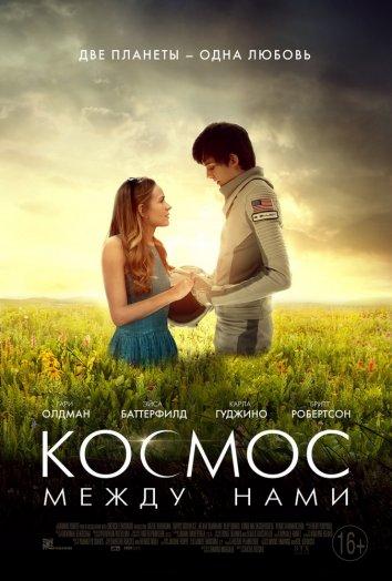 Космос между нами 2017 Смотреть Онлайн Бесплатно в Хорошем Качестве